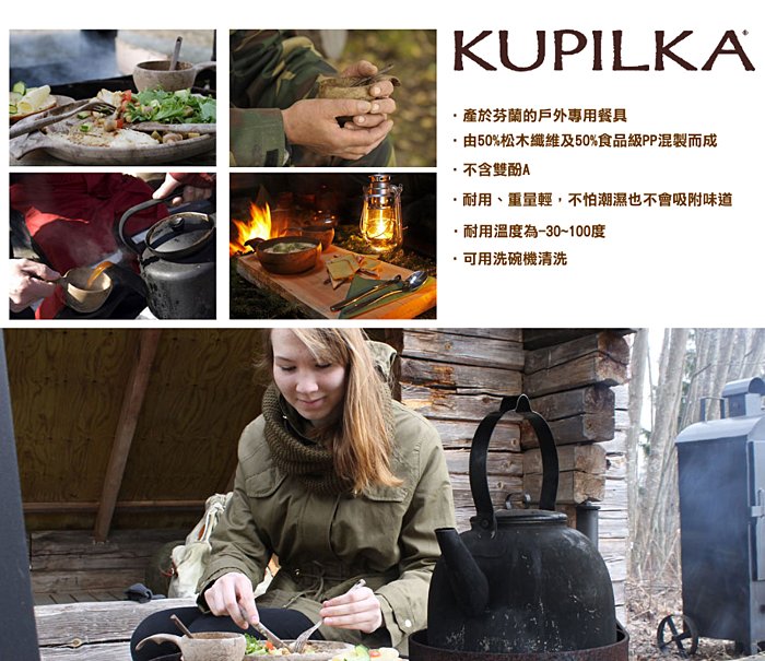 【山野賣客】芬蘭KUPILKA《松木湯碗組-二碗》環保餐具 露營 登山 餐具組 碗盤 餐盤 湯碗 送禮