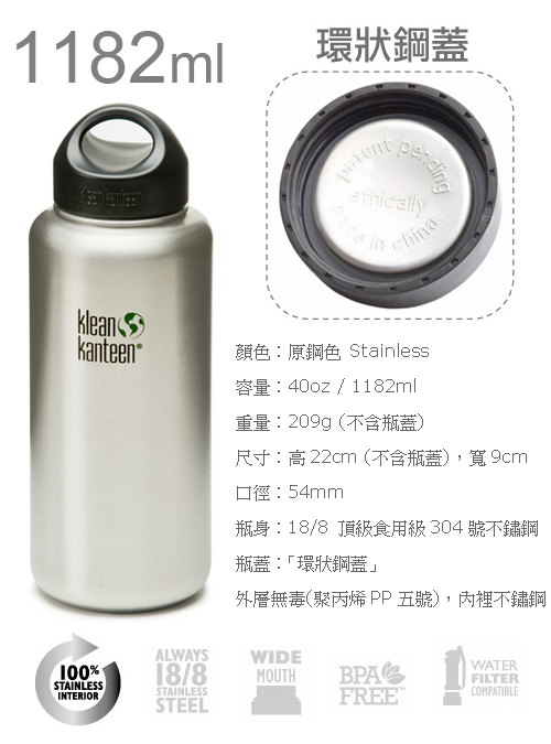 Klean Kanteen / 40oz / 1182ml 原鋼色 / 寬口不鏽鋼水瓶 登山水壺 休閒水壺 自行車水壺