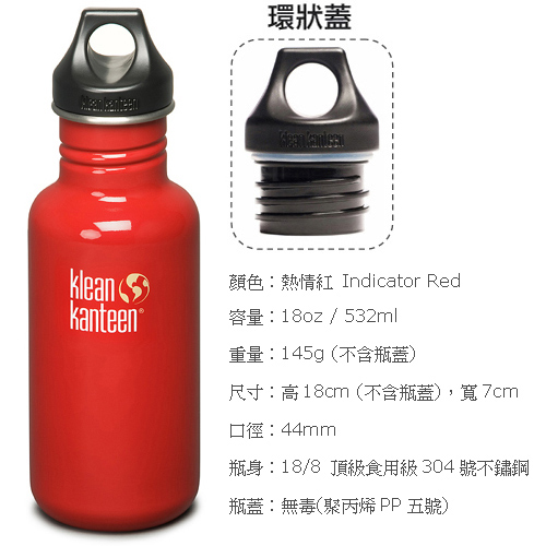 Klean Kanteen / 18oz / 532ml 不鏽鋼水瓶 登山水壺 休閒水壺 自行車水壺