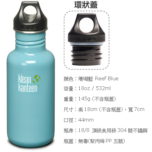 Klean Kanteen / 18oz / 532ml 不鏽鋼水瓶 登山水壺 休閒水壺 自行車水壺