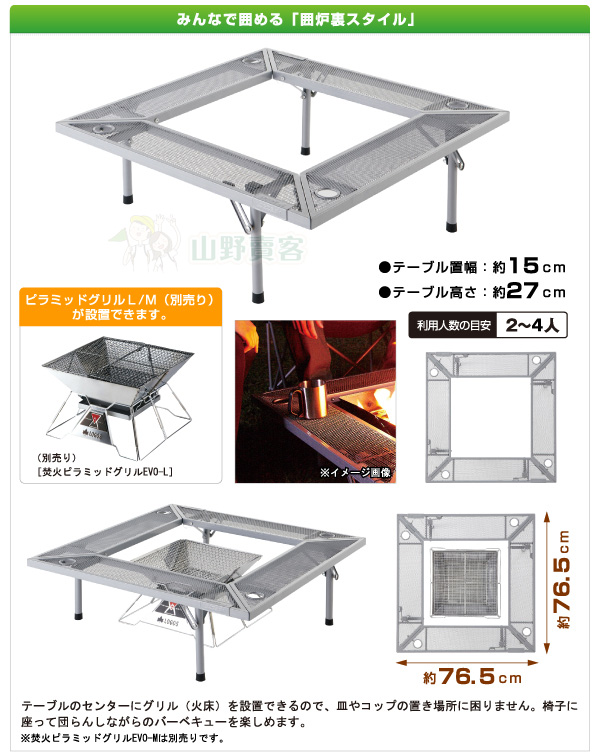 日本 LOGOS 76*76 圍爐裏 圍爐桌 燒烤邊桌 焚火台L號 LG81064123