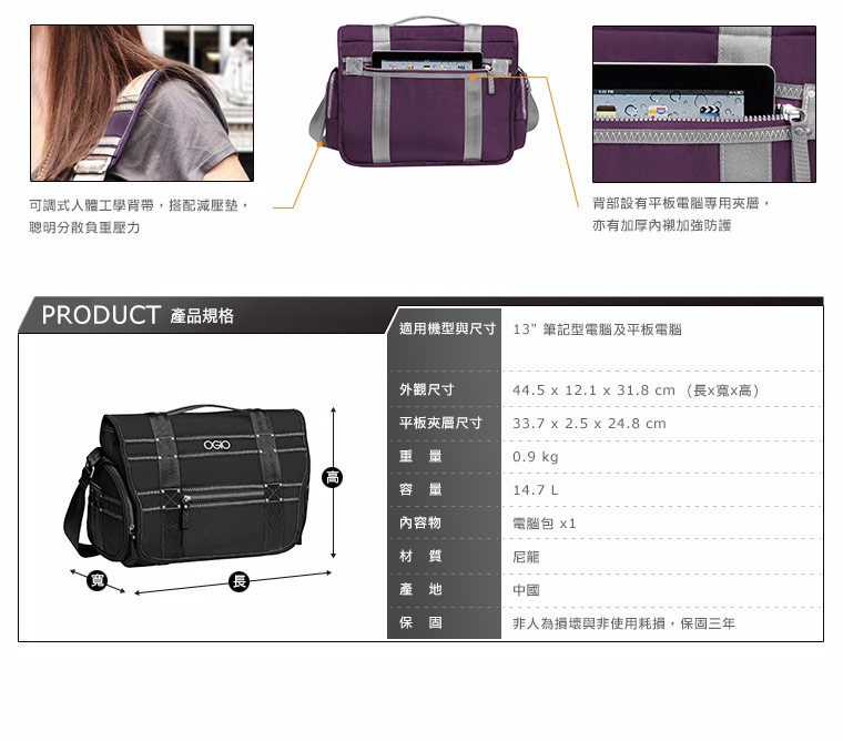 OGIO MONACO 13吋 摩納哥電腦信差包 黑色 紫色