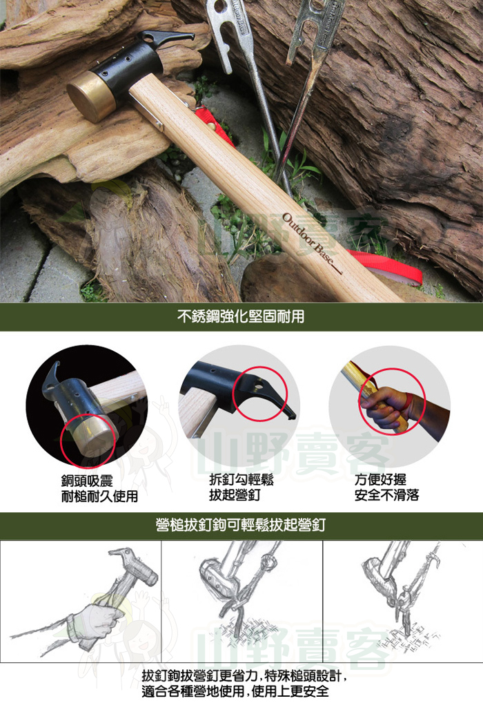 【山野賣客】Outdoorbase 強化銅頭營槌 黃銅 木柄 營釘槌 鐵槌 25933