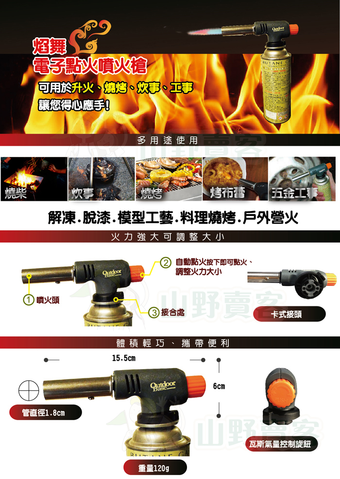 Outdoorbase 焰舞自動點火噴火槍 壓電式噴火器 卡式點火槍 瓦斯噴槍 噴燈 火種 西點烘焙 28101(WS-502C)