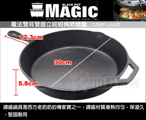 MAGIC RV-IRON 1200 12吋平底煎鍋 平底鍋 荷蘭鍋 鑄鐵鍋 燒烤盤 可炒菜 悶煮