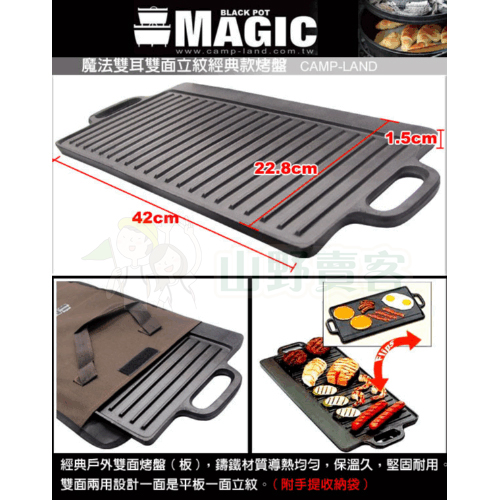 MAGIC RV-IRON 203 魔法雙耳雙面立紋經典款烤盤 煎盤 鐵板燒 鑄鐵盤 雙口爐 瓦斯爐 可用