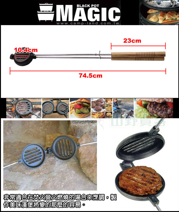 MAGIC IRON 4007 魔法炙燒漢堡肉排烤夾 烤肉架 荷蘭鍋 野炊 鑄鐵夾