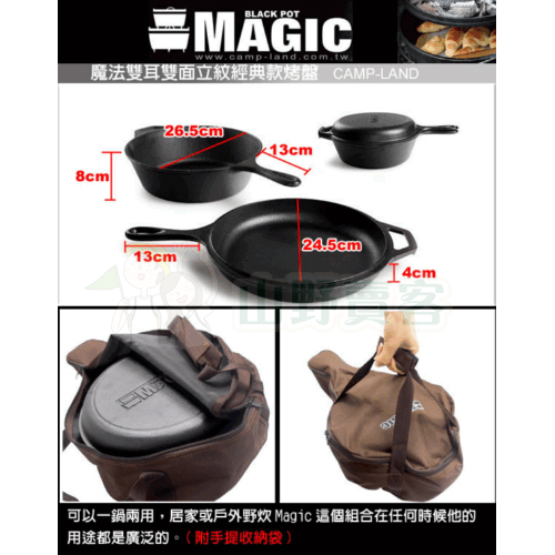 MAGIC RV-IRON 503A 10吋COMBO 萬用鍋 鑄鐵鍋 平底鍋 煎鍋 荷蘭鍋 烤盤