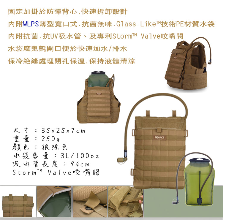 【山野賣客】 Source Razor軍用水袋4001490203 強化型 3L 狼棕色 【山野賣客】 Source Razor軍用水袋4001490203 強化型 3L 狼棕色