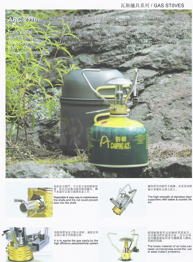 ARC-2116 野樂Camping Ace 智多星攻頂爐 瓦斯爐 登山 露營 台灣製