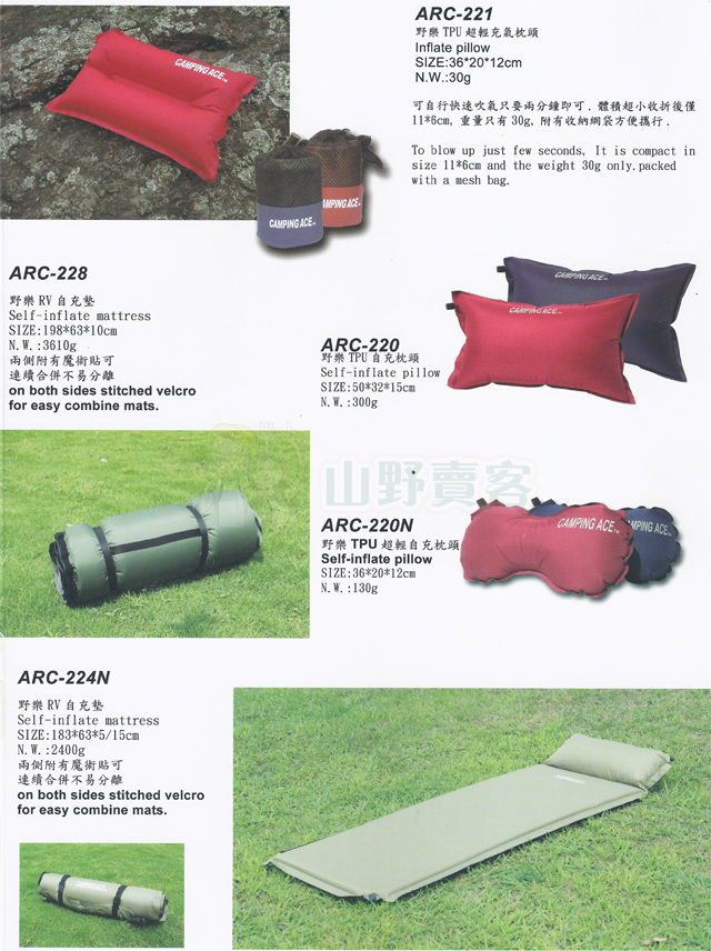 ARC-224N 野樂 Camping Ace 5公分 / RV自動充氣睡墊 (運NT$70)