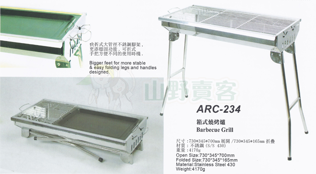 ARC-234 Camping Ace 箱式燒烤爐 烤肉架 登山 露營 適用