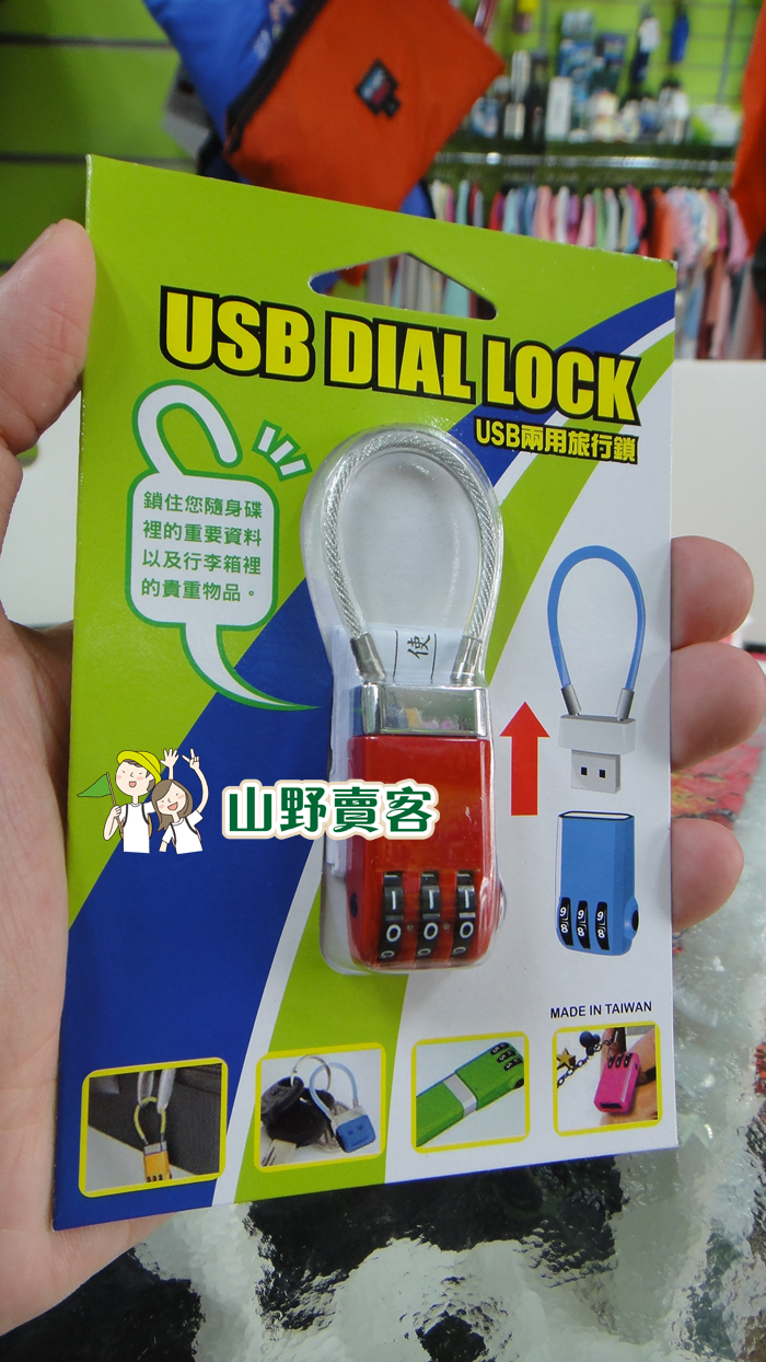 USB兩用旅行箱鎖 台灣製造 隨身碟鎖 行李箱鎖 密碼鎖 D-M3010
