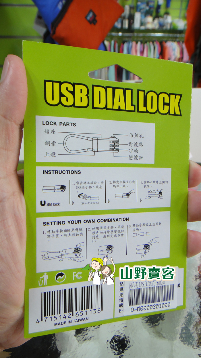 USB兩用旅行箱鎖 台灣製造 隨身碟鎖 行李箱鎖 密碼鎖 D-M3010
