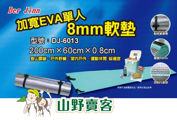 台灣山岳資料庫 DJ-6013 EVA單人加寬8mm軟墊 PE發泡鋁箔睡墊 地墊 登山露營防寒野餐休閒