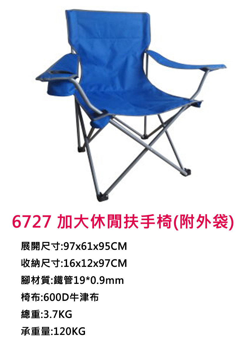 [DJ-6727] 6727 加大休閒扶手椅(附外袋) 