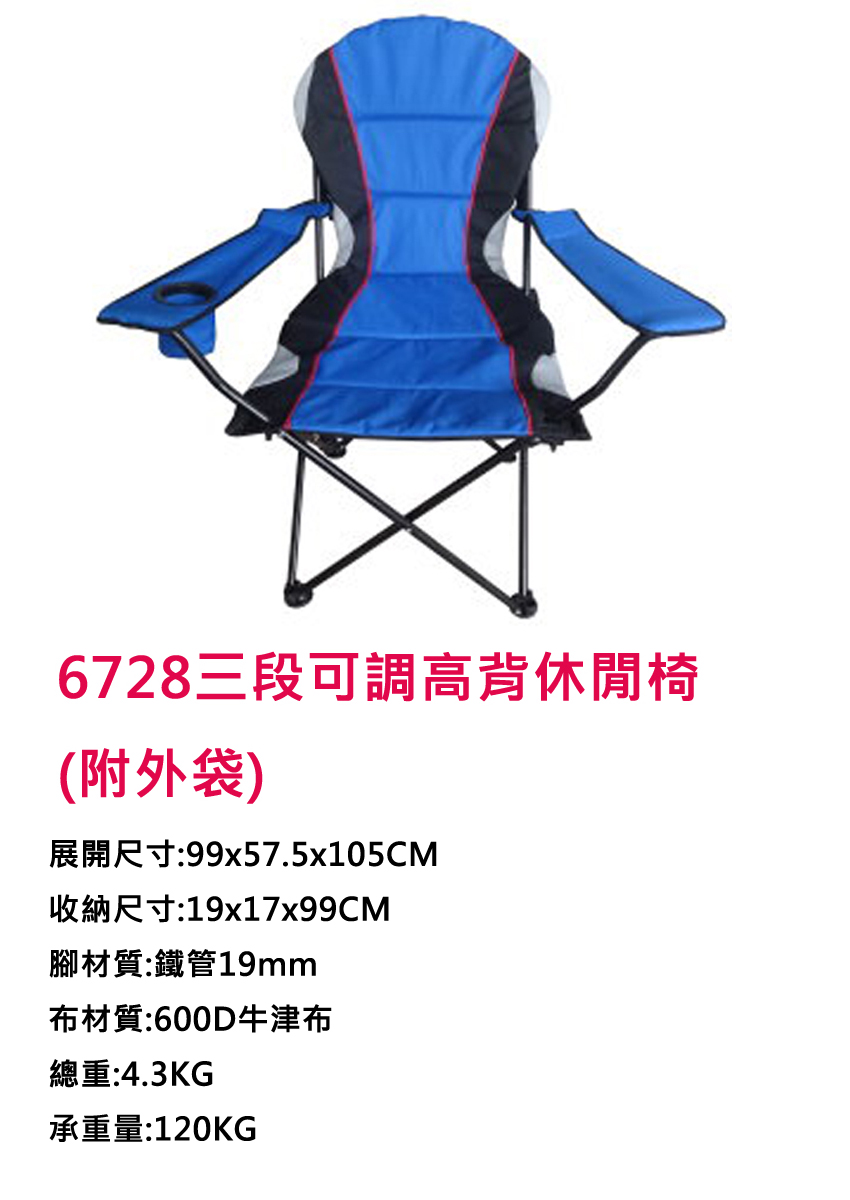 [DJ-6728] 6728 三段可調高背休閒椅(附外袋)