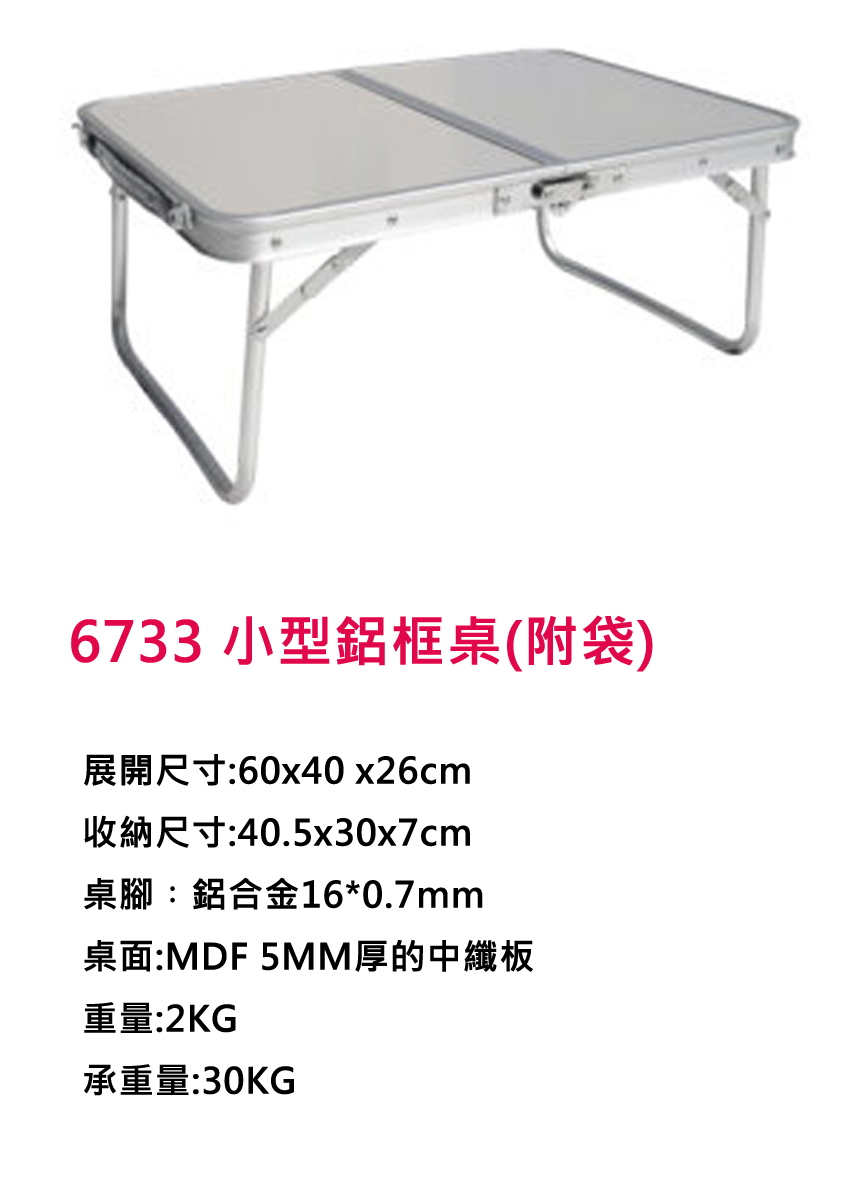 [DJ-6733] 6733 小型鋁框桌(附袋) 