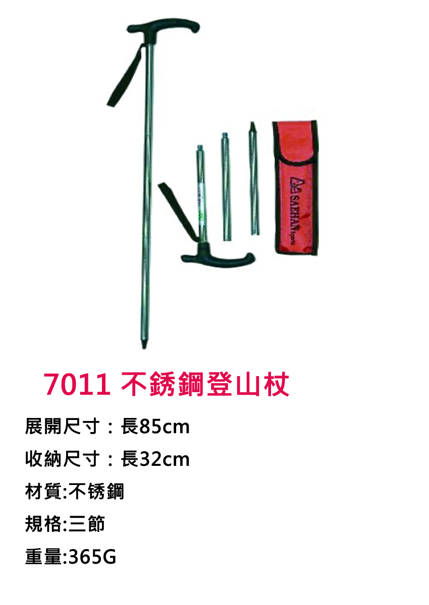 [DJ-7011] 7011 不銹鋼登山杖