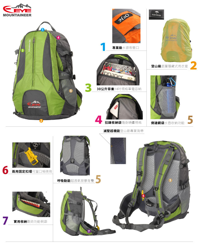 【山野賣客】EYE 056 / 30L超輕按摩登山包 登山背包 中程背包 輕型背包 自助旅行背包 EYE056