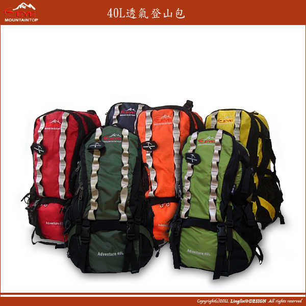 【山野賣客】EYEL008 / 40L 防雨罩登山包 背包,登山包,登山袋,登高者