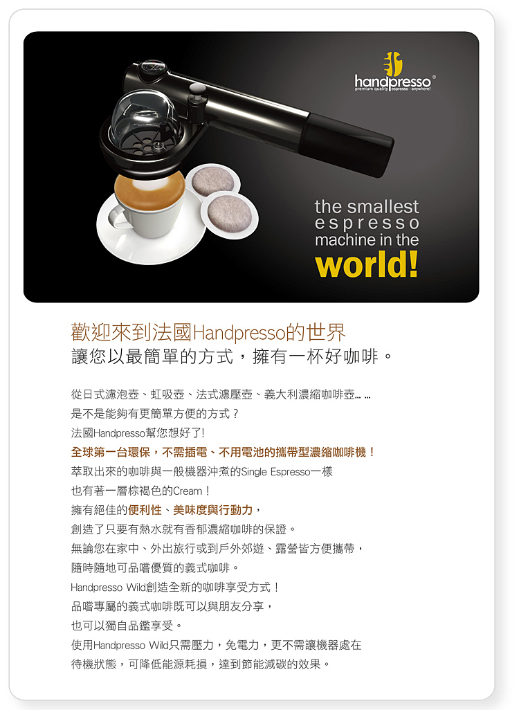 Handpresso 攜帶型手動氣壓式濃縮咖啡機 Handpresso 法國咖啡隨行吧 (二合一版) 戶外豪華組 AD-HP03S