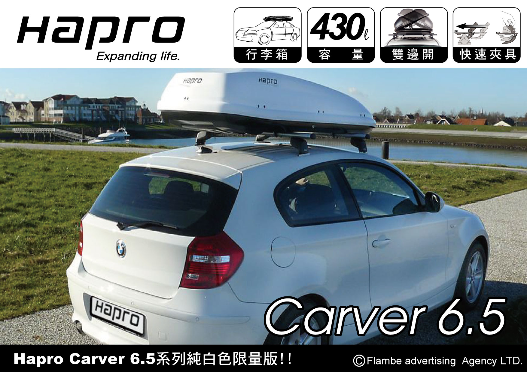 Hapro Carver 6.5 410公升 雙邊開啟 行李箱 白色