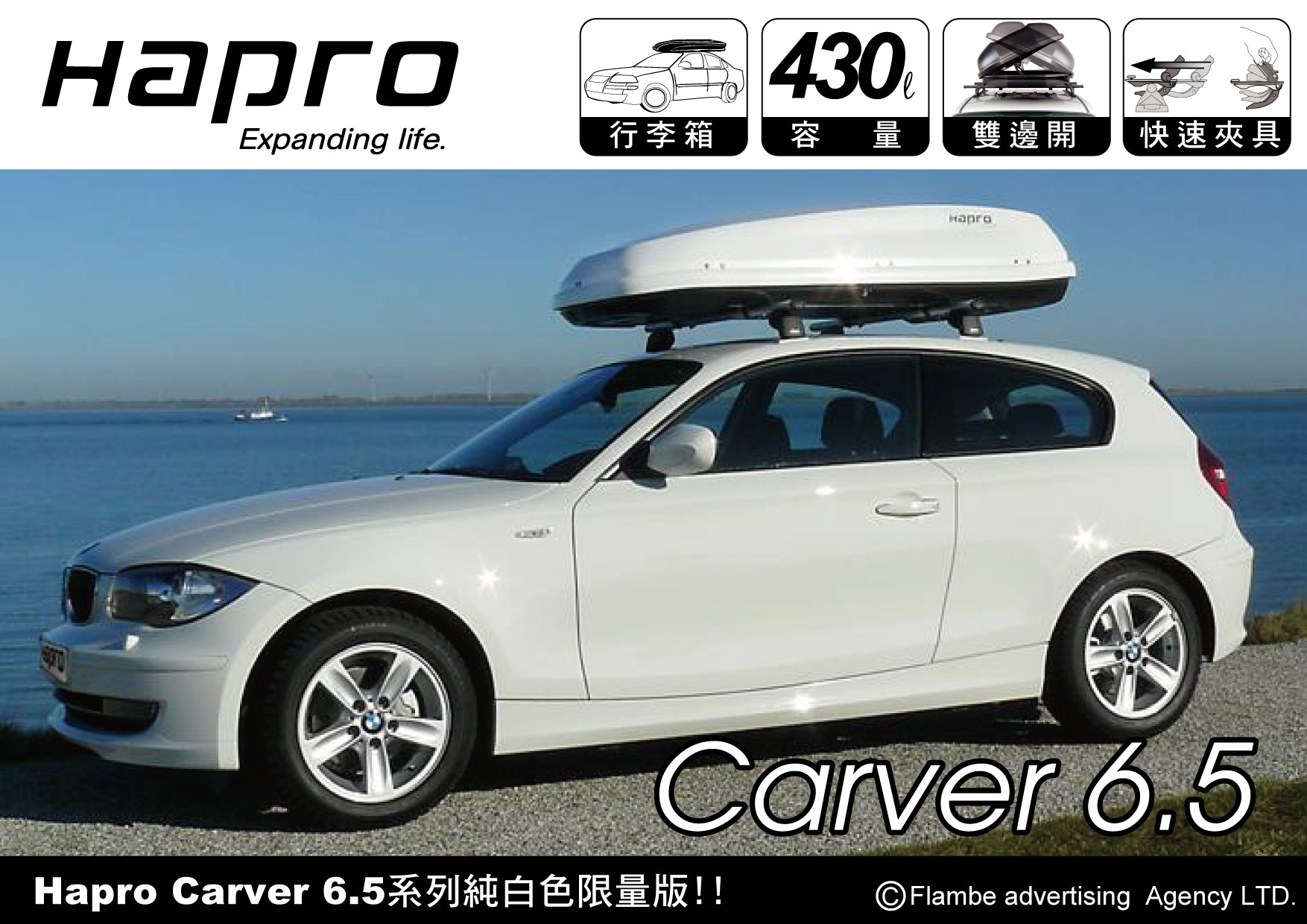 Hapro Carver 6.5 410公升 雙邊開啟 行李箱 白色
