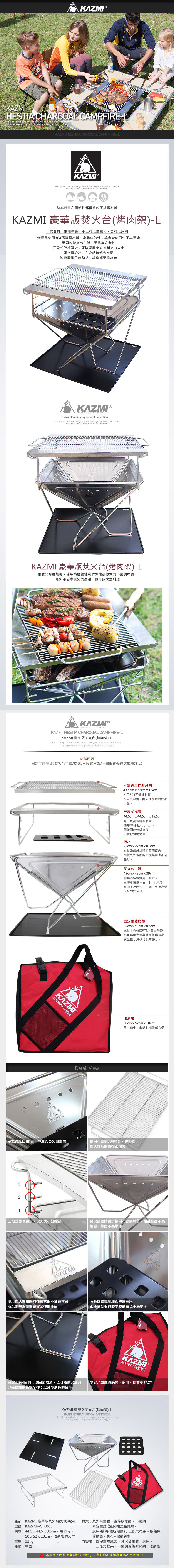 【山野賣客】KAZMI 豪華版焚火台(烤肉架) L K3T3G002