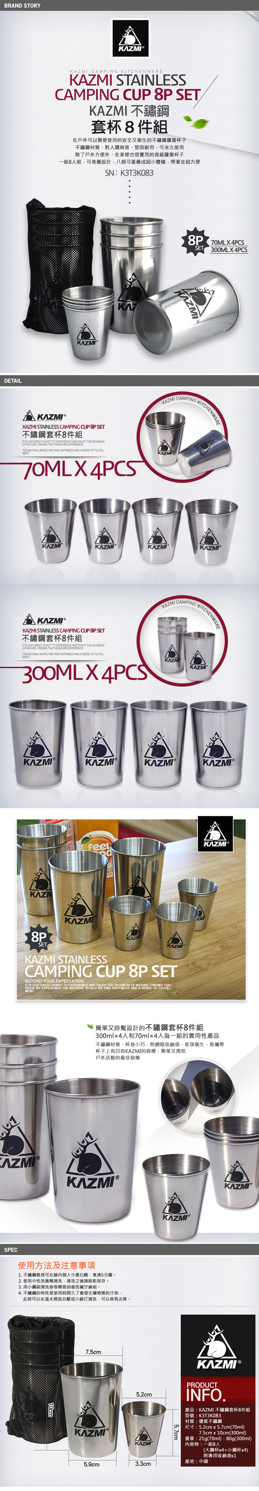 【山野賣客】KAZMI 不鏽鋼套杯8件組 K3T3K002