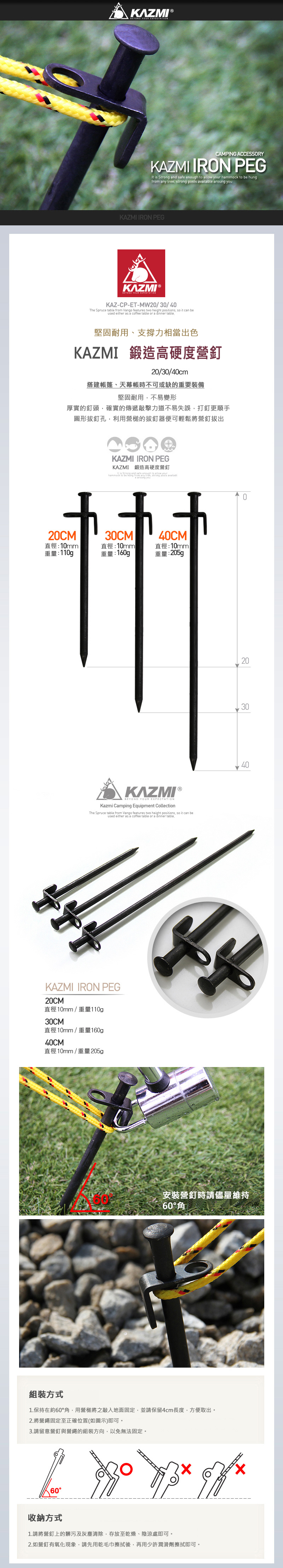 【山野賣客】KAZMI 鍛造高硬度營釘(20cm) K3T3T329
