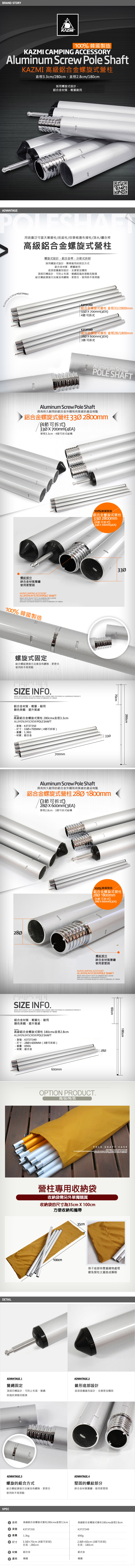 【山野賣客】 KAZMI 高級鋁合金螺旋式營柱280cmX直徑3.3cm K3T3T350