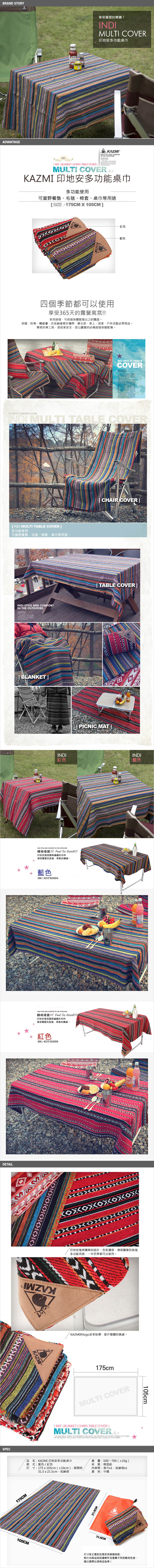 【山野賣客】KAZMI 印地安多功能桌巾(紅色) K3T3U005