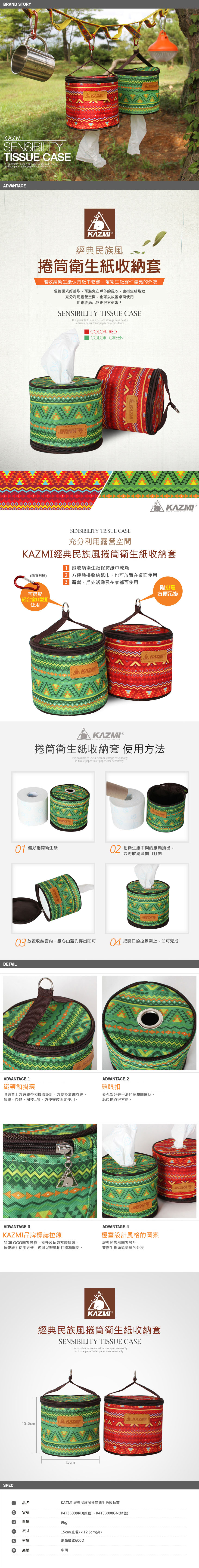 【山野賣客】KAZMI 經典民族風捲筒衛生紙收納套(紅色) K4T3B008