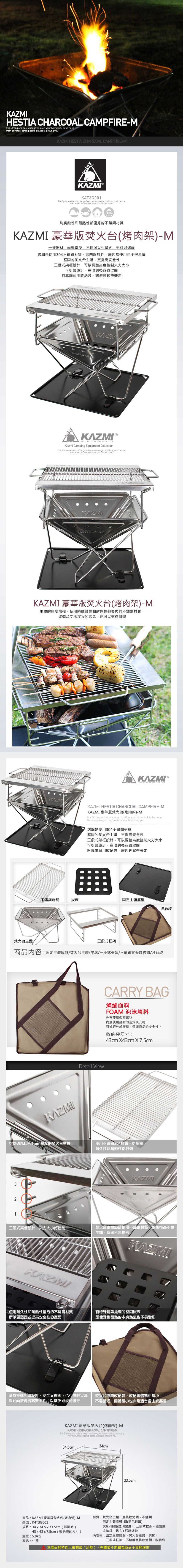 【山野賣客】 KAZMI 豪華版焚火台(烤肉架) M K4T3G001