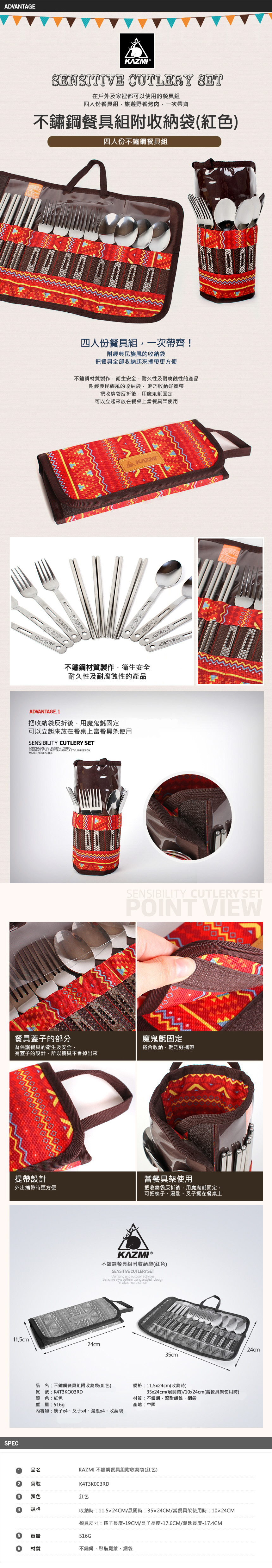 【山野賣客】KAZMI 不鏽鋼餐具組附收納袋 (紅色) K4T3K003RD