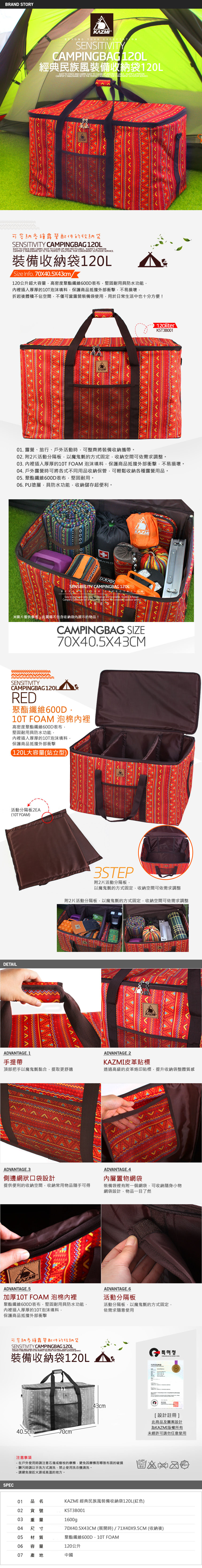 【山野賣客】KAZMI 經典民族風裝備收納袋120L(紅色) K5T3B001