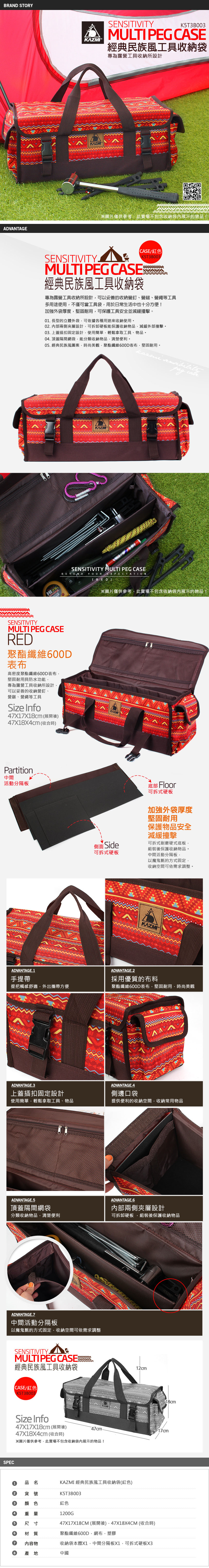 【山野賣客】KAZMI 經典民族風工具收納袋(紅色) K5T3B003