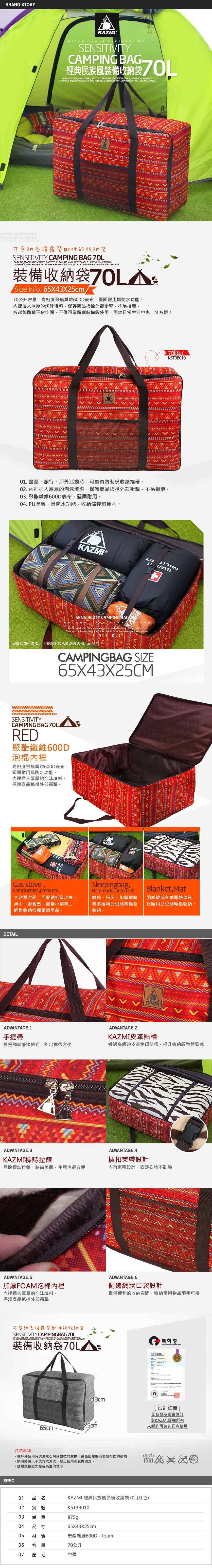 【山野賣客】KAZMI 經典民族風裝備收納袋70L(紅色) K5T3B010