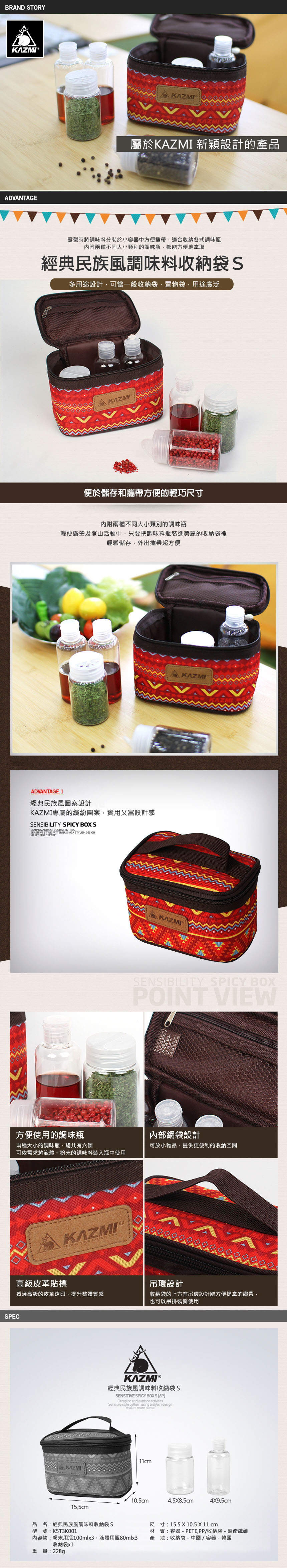 【山野賣客】KAZMI 經典民族風調味料收納袋(S) 紅色 K5T3K001RD