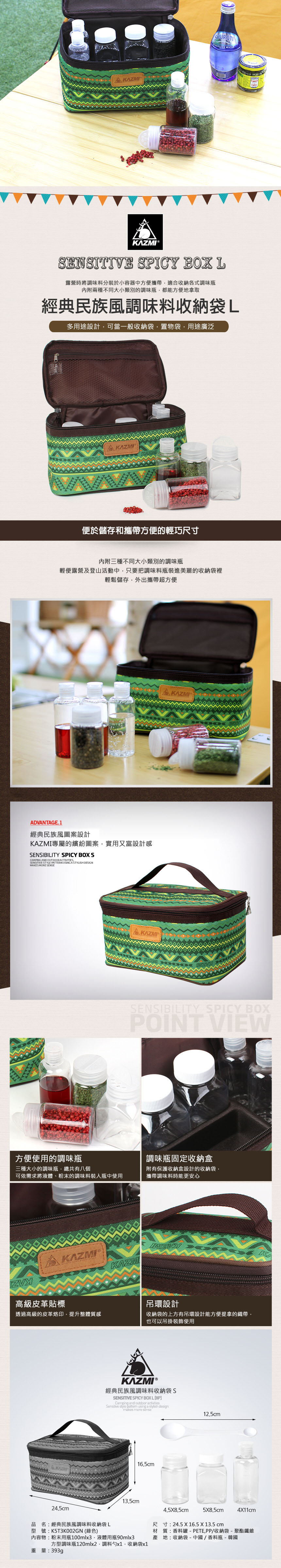 【山野賣客】KAZMI 經典民族風調味料收納袋(L)-綠色 K5T3K002GN