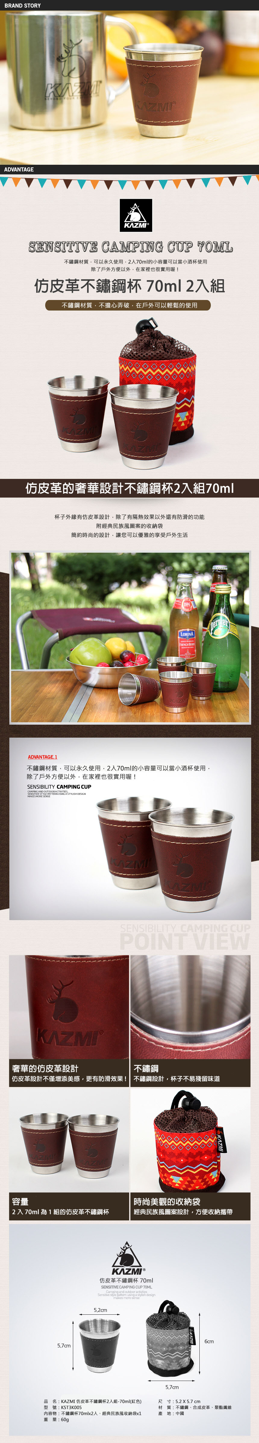【山野賣客】KAZMI 仿皮革不鏽鋼杯2入組-70ml(紅色) K5T3K005
