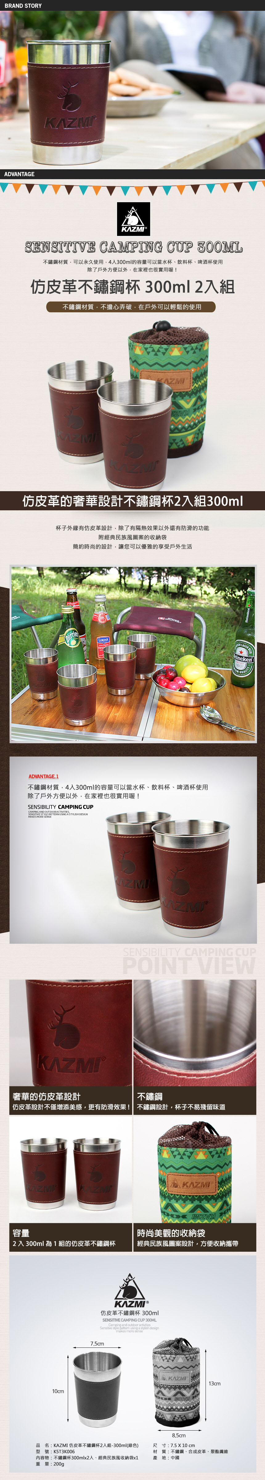 【山野賣客】KAZMI 仿皮革不鏽鋼杯2入組-300ml(綠色) K5T3K006