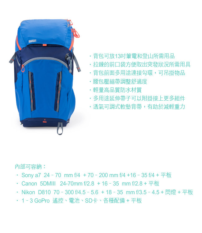 【山野賣客】MindShift MS216 相機登山背包 34L 暮光藍 /簡配