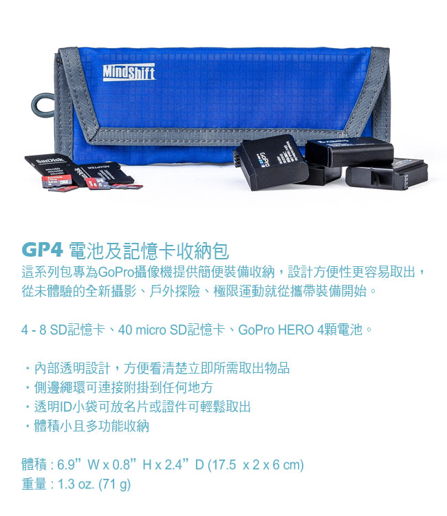 【山野賣客】MindShift Gear 曼德士‧GoPro 4 電池及記憶卡收納包 MS501