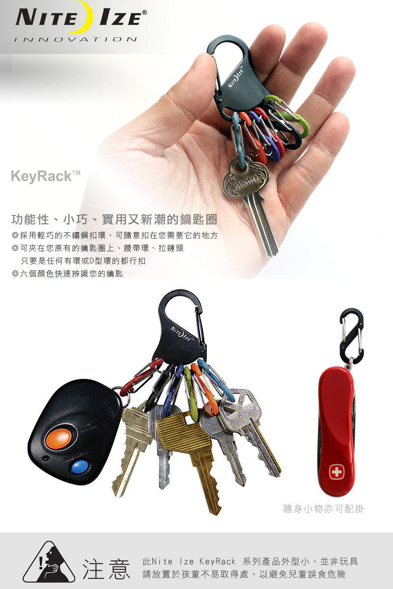 KEYRACK 鑰匙圈 S型鉤 六合一扣環 黑色 KRK-03-01 