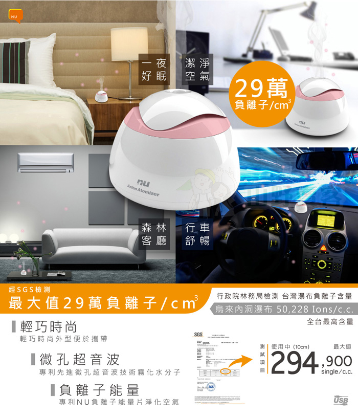 台灣山岳資料庫 nu 恩悠 / USB負離子超音波水氧機 加溼器 釋放負離子 空氣清淨機