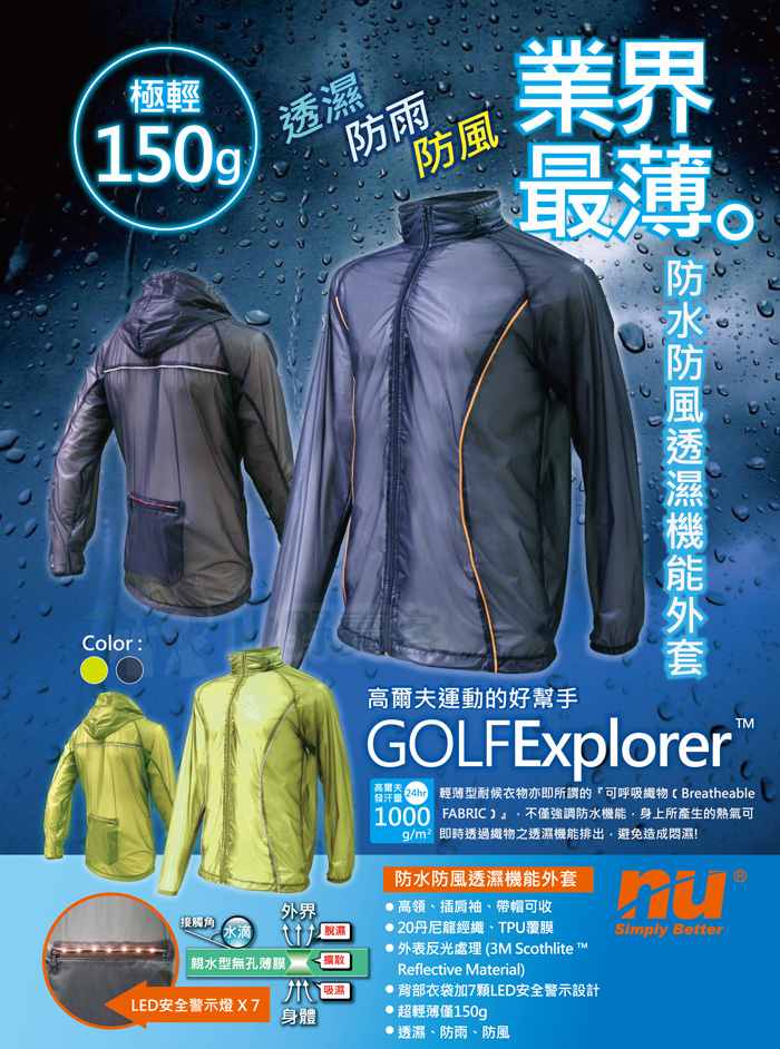台灣山岳資料庫 nu / LED 防水防風透濕夾克-黃綠 機能外套 防雨 高爾夫外套 極輕薄 適輕活動量