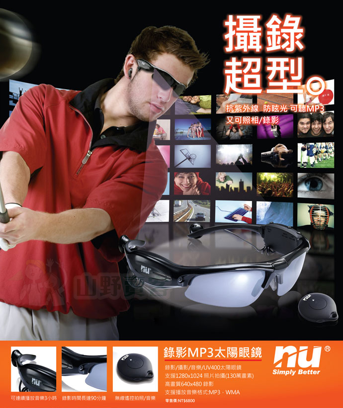 台灣山岳資料庫 nu / 攝影/錄影MP3太陽眼鏡-霧黑 Hawkeye 抗UV400 照相320萬畫素 960x720錄影 生活防水