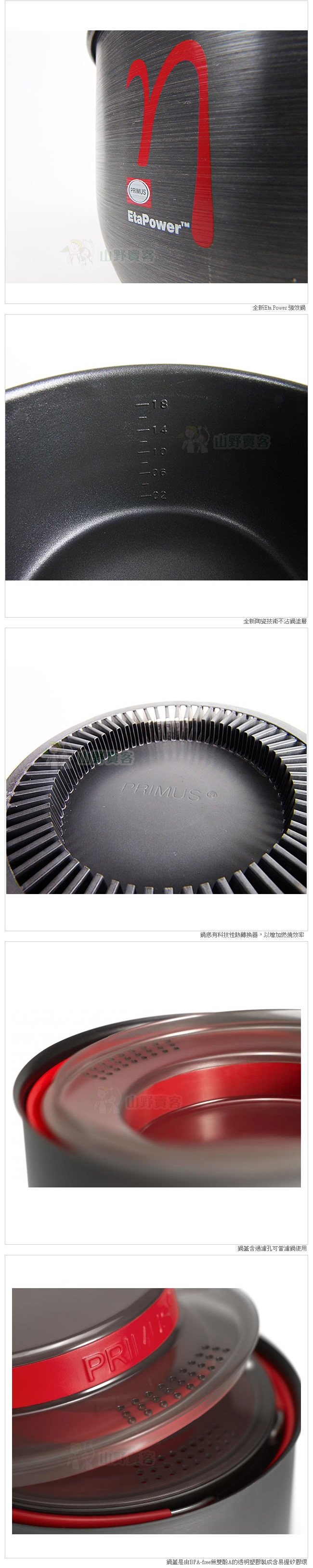PRIMUS 737410 ETA高效率湯鍋 3L 陶瓷不沾鍋塗層 硬鋁鍋